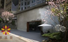 北投享溫泉
